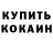 Cocaine Эквадор Almaz Shabdanov